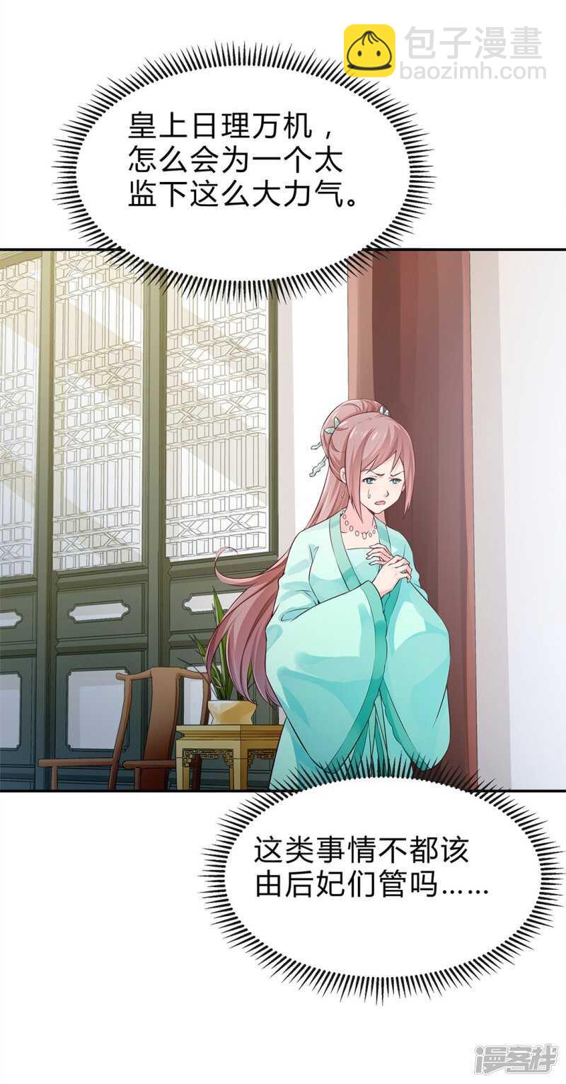 🍵陛下请自重 第48话 陛下英明 第13页