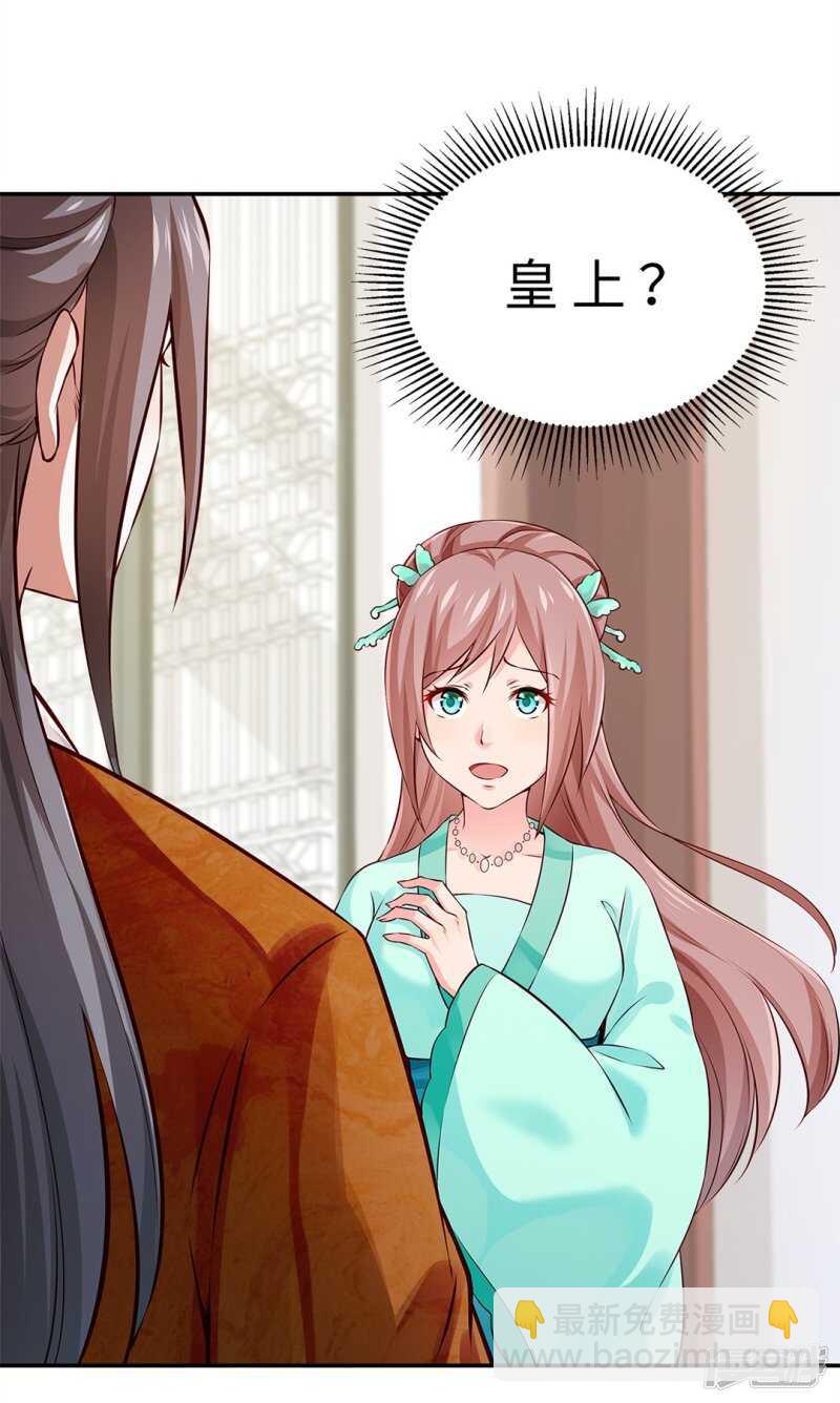 🍵陛下请自重 第48话 陛下英明 第15页