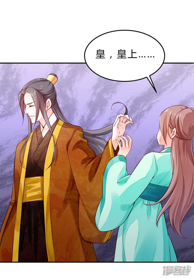 🍵陛下请自重 第48话 陛下英明 第17页