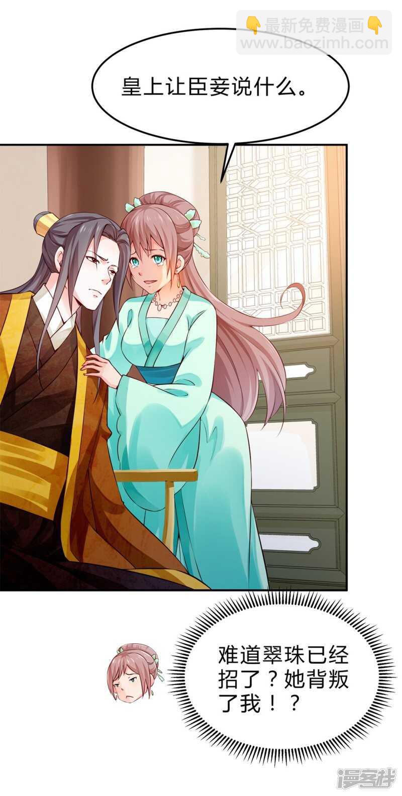 🍵陛下请自重 第48话 陛下英明 第19页