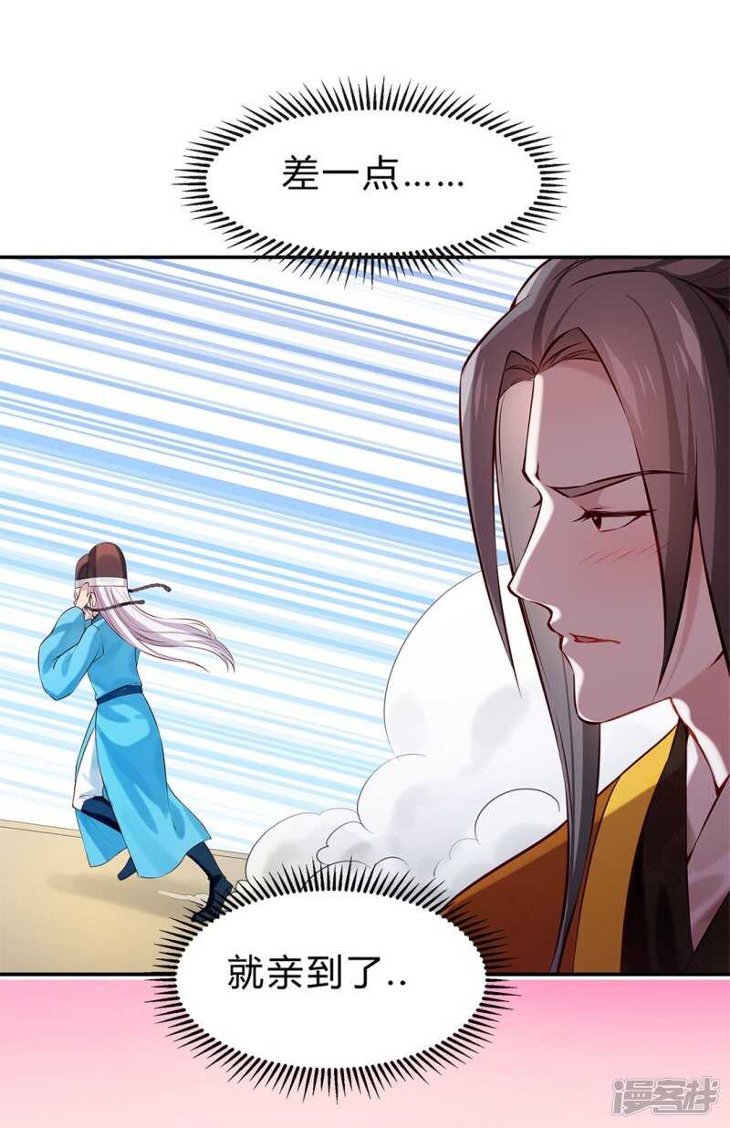🍵陛下请自重 第48话 陛下英明 第2页