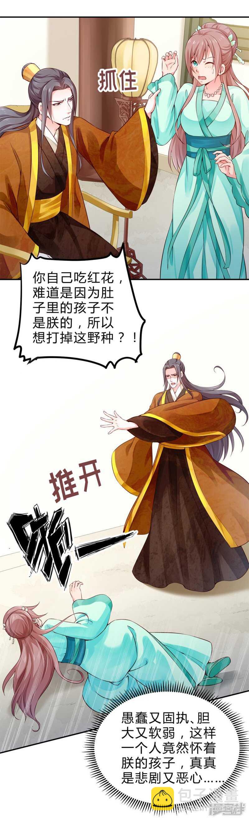 🍵陛下请自重 第48话 陛下英明 第20页