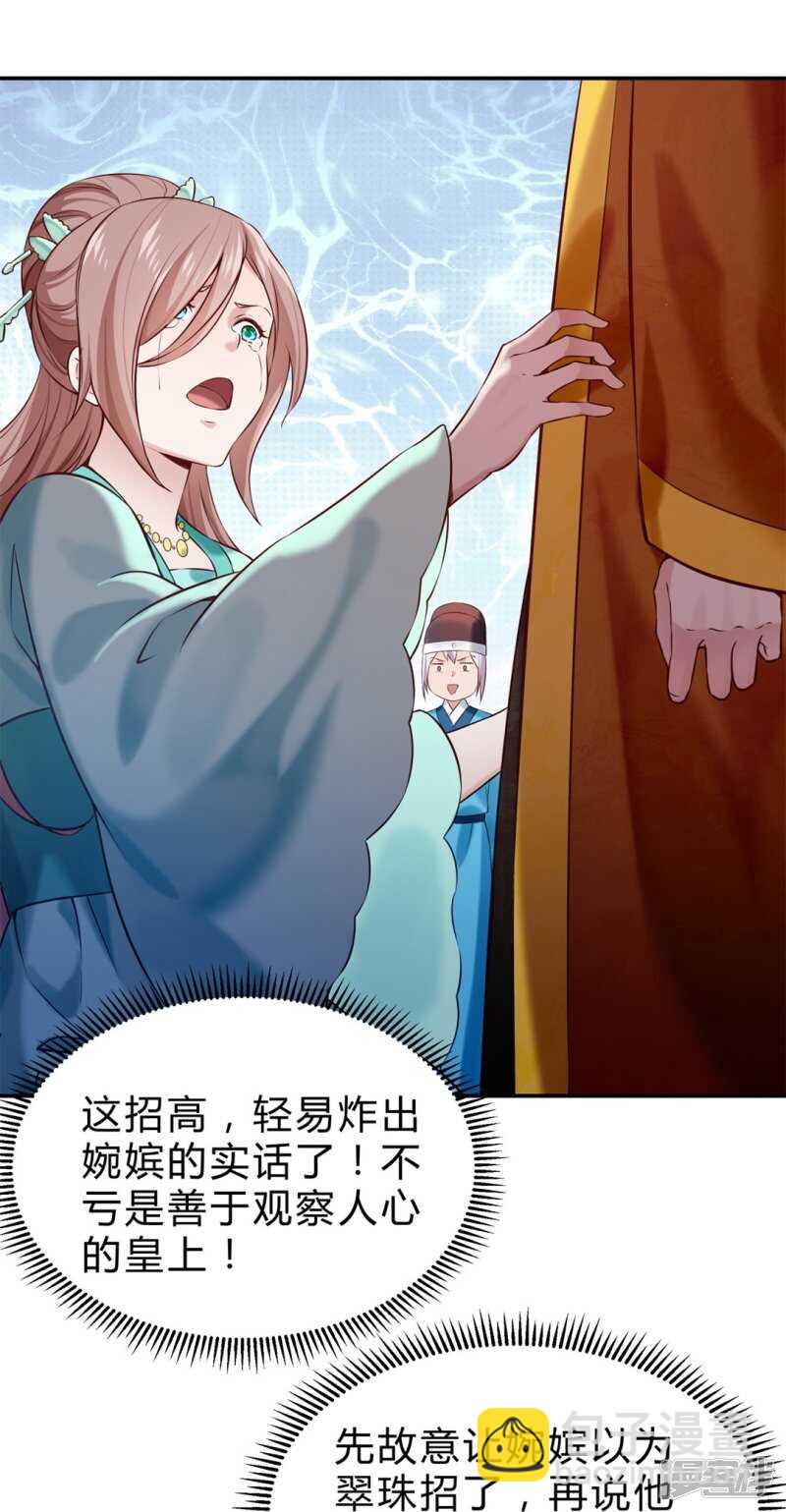 🍵陛下请自重 第48话 陛下英明 第22页