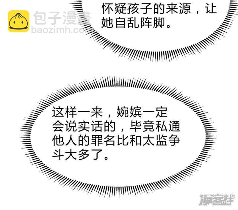🍵陛下请自重 第48话 陛下英明 第23页