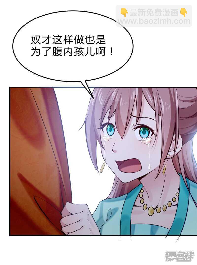 🍵陛下请自重 第48话 陛下英明 第24页