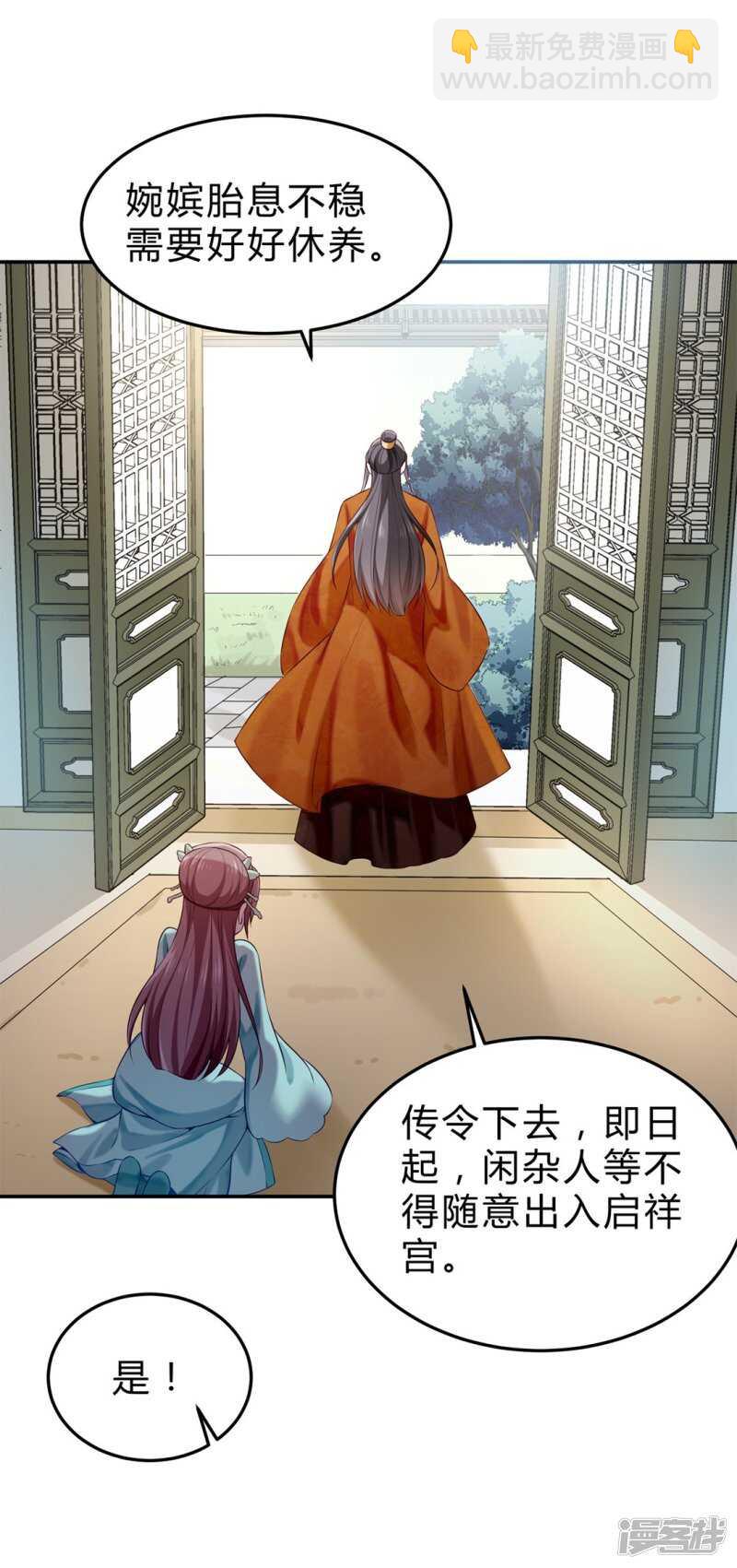 🍵陛下请自重 第48话 陛下英明 第26页