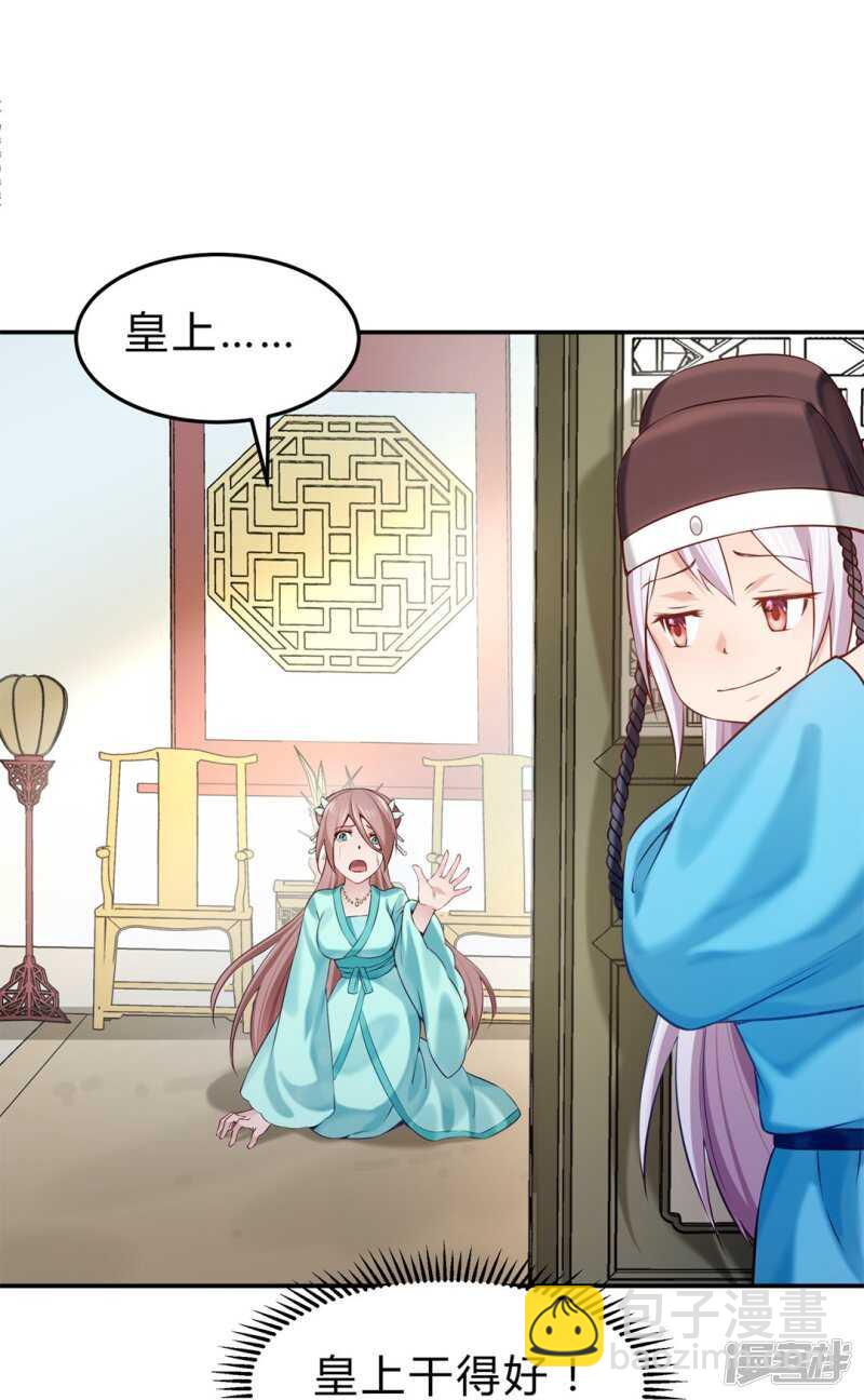 🍵陛下请自重 第48话 陛下英明 第27页