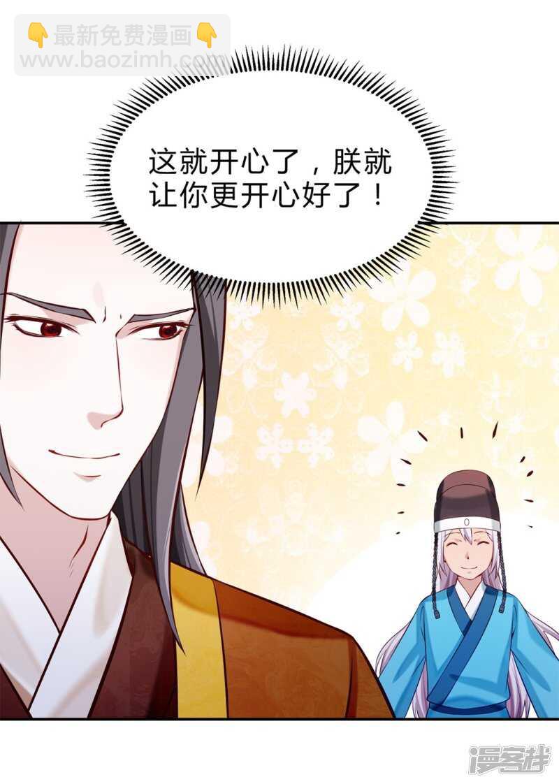 🍵陛下请自重 第48话 陛下英明 第29页