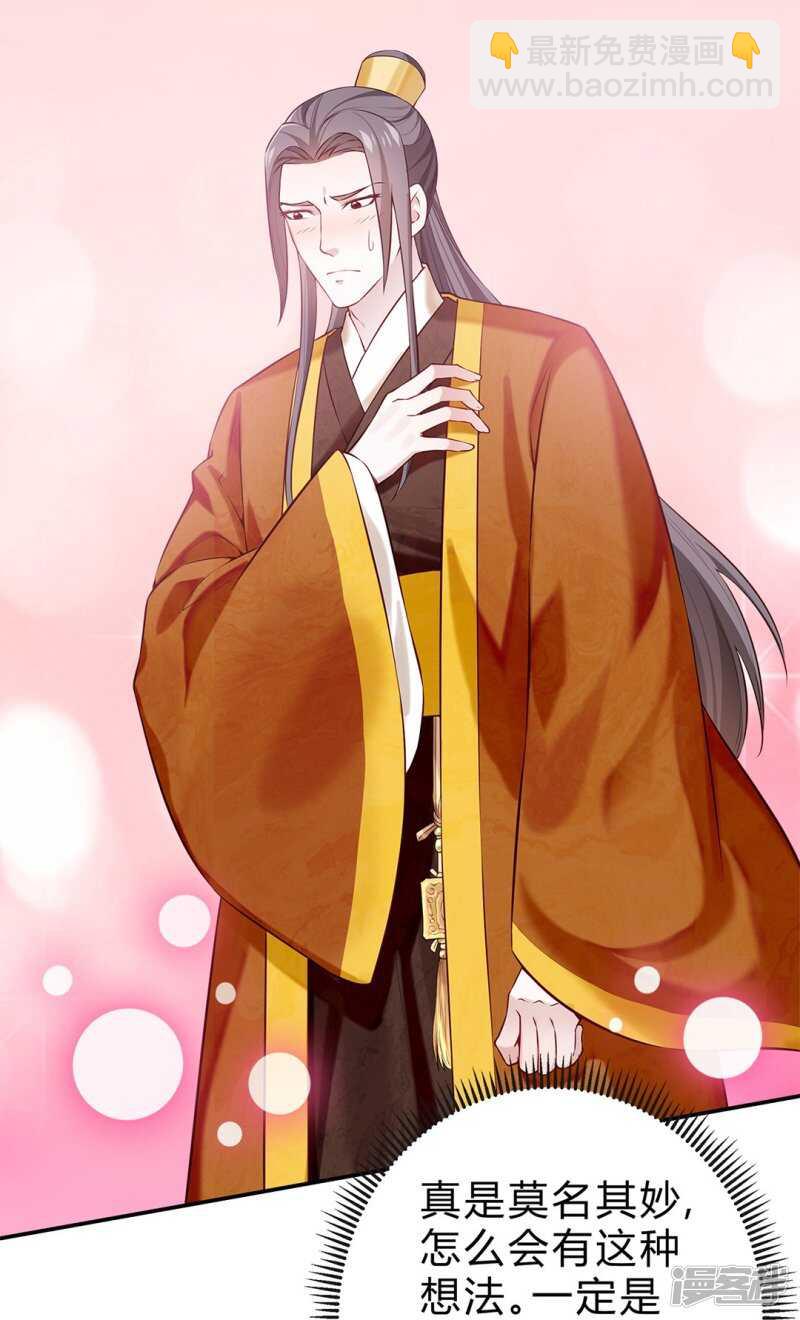 🍵陛下请自重 第48话 陛下英明 第3页