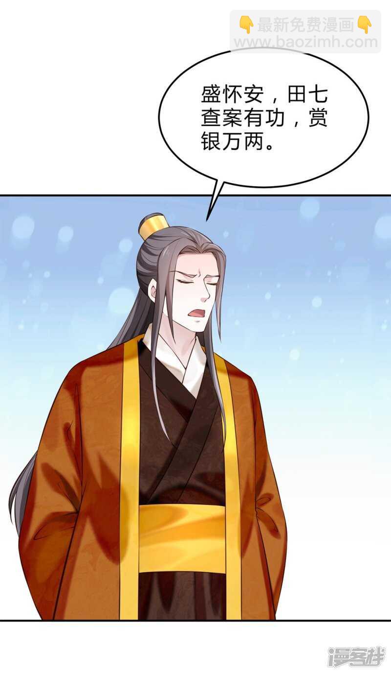 🍵陛下请自重 第48话 陛下英明 第30页
