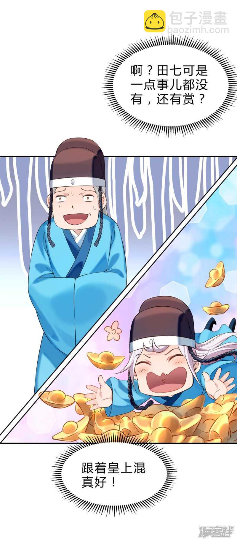 🍵陛下请自重 第48话 陛下英明 第31页