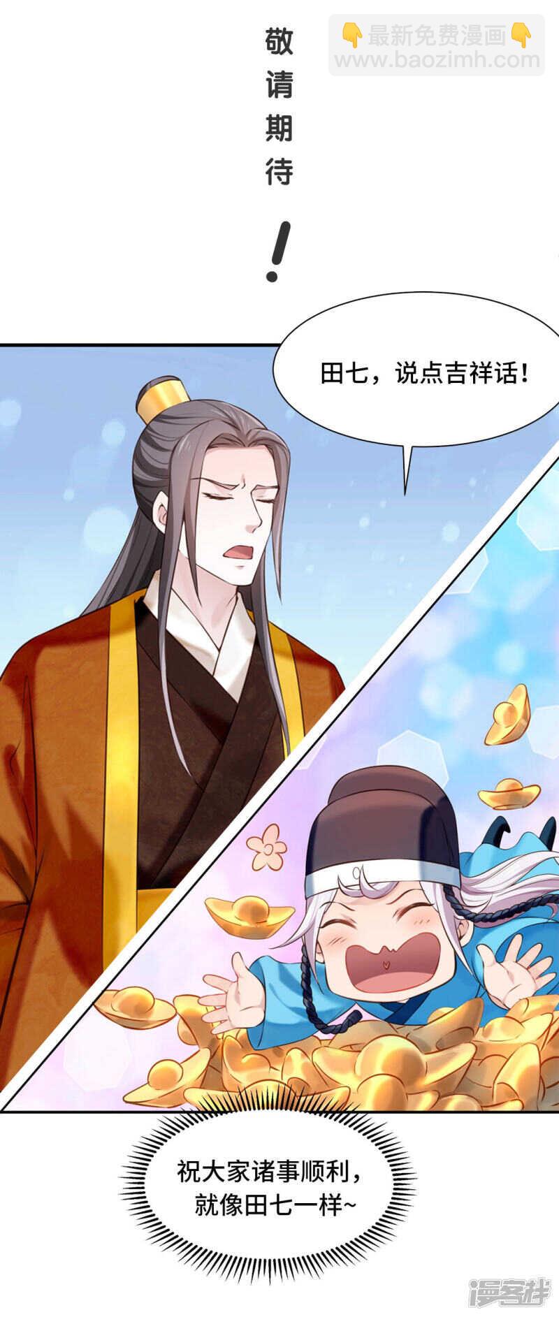 🍵陛下请自重 第48话 陛下英明 第34页
