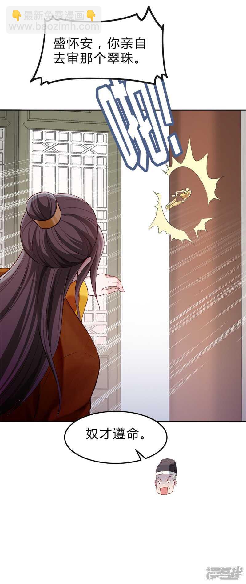 🍵陛下请自重 第48话 陛下英明 第5页