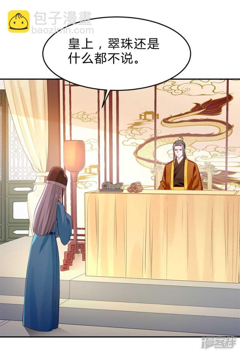 🍵陛下请自重 第48话 陛下英明 第7页