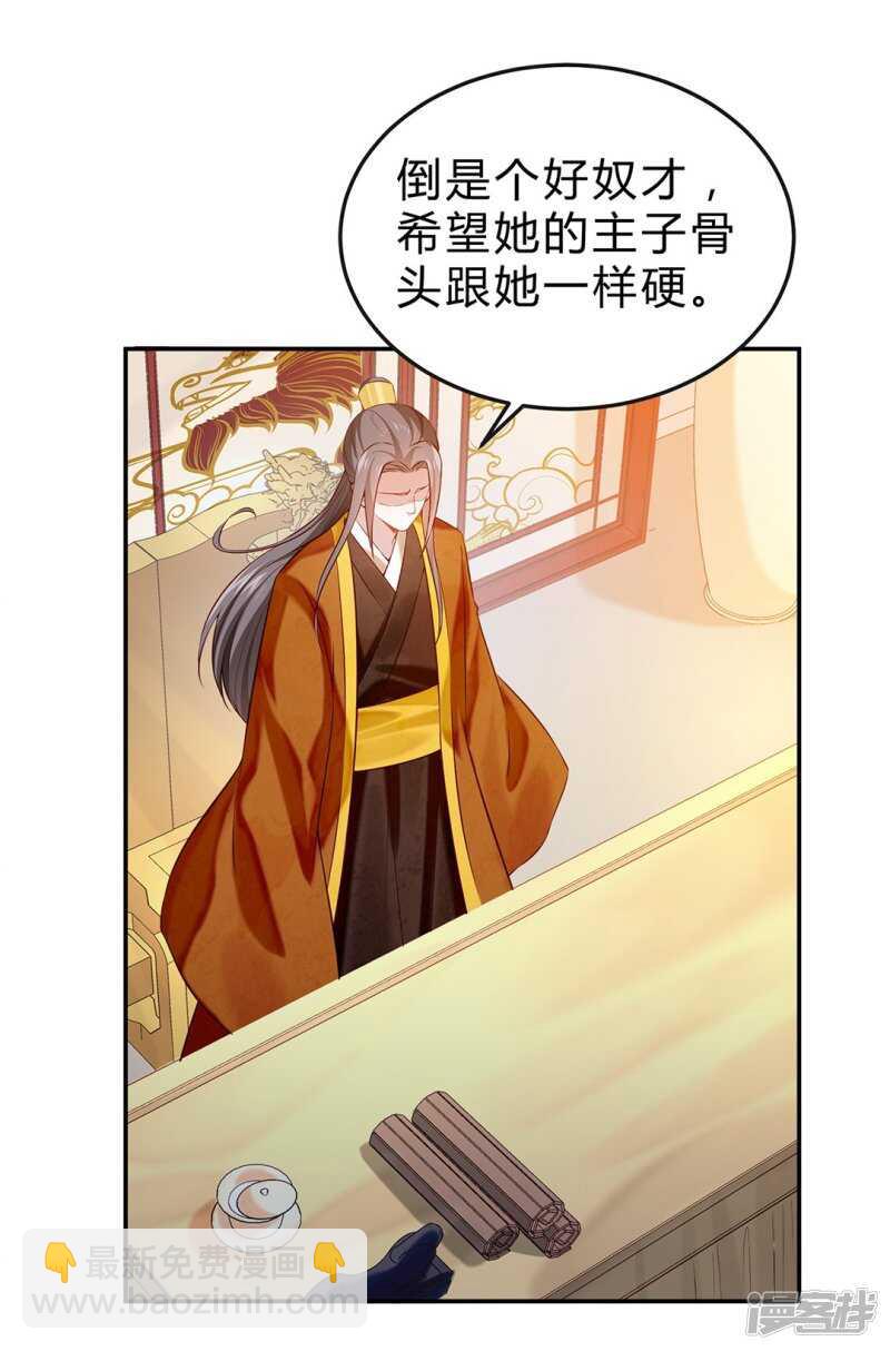 🍵陛下请自重 第48话 陛下英明 第8页