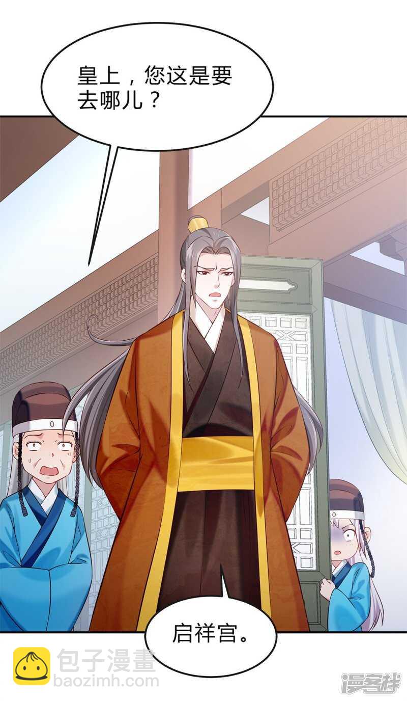 🍵陛下请自重 第48话 陛下英明 第9页