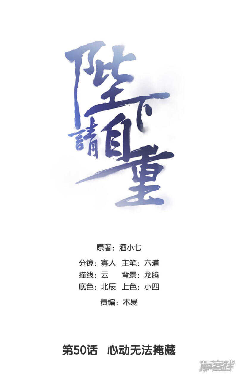 🍵陛下请自重 第50话 心动无法掩藏 第1页