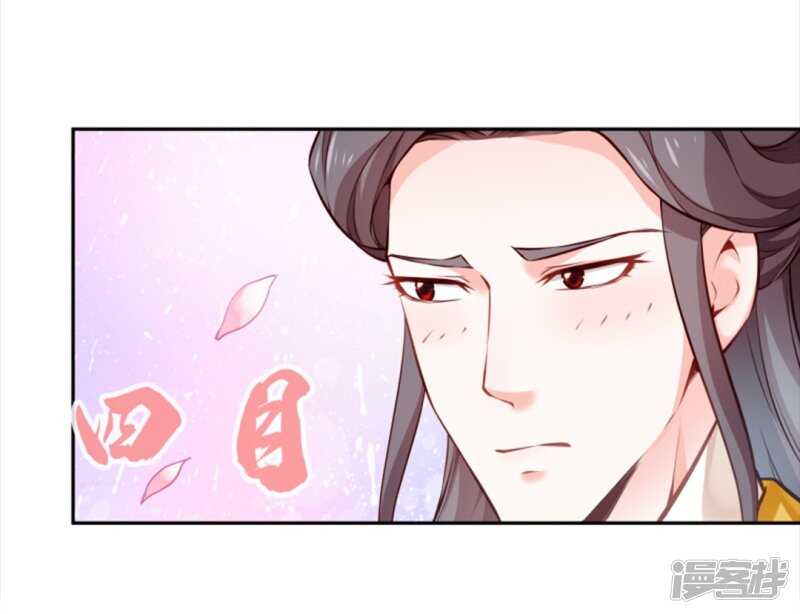 🍵陛下请自重 第50话 心动无法掩藏 第10页