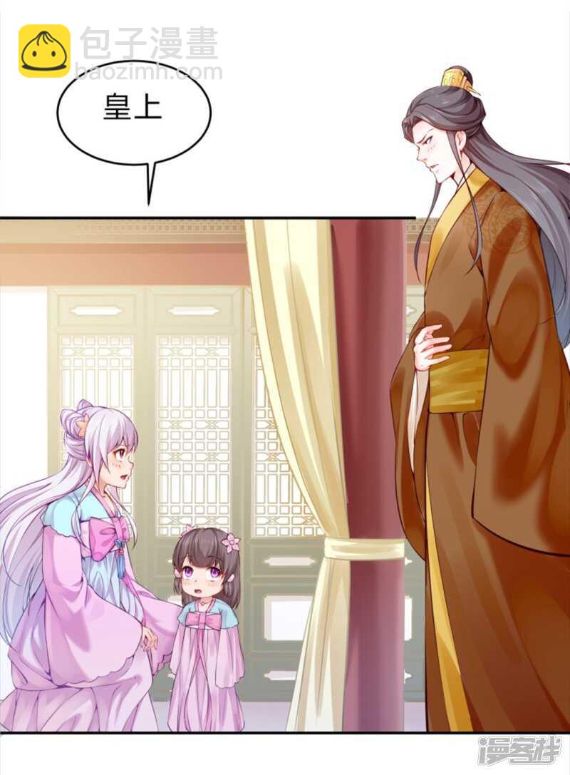 🍵陛下请自重 第50话 心动无法掩藏 第12页