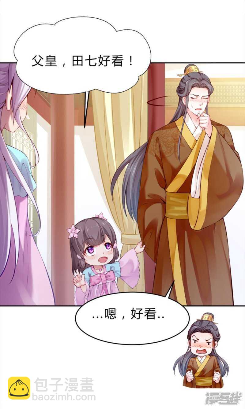 🍵陛下请自重 第50话 心动无法掩藏 第13页