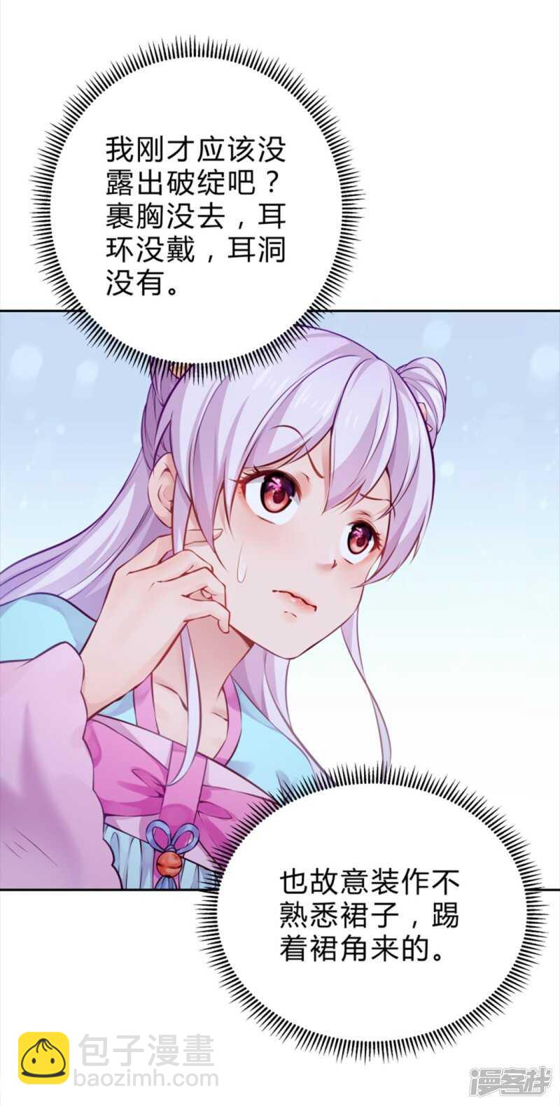 🍵陛下请自重 第50话 心动无法掩藏 第15页