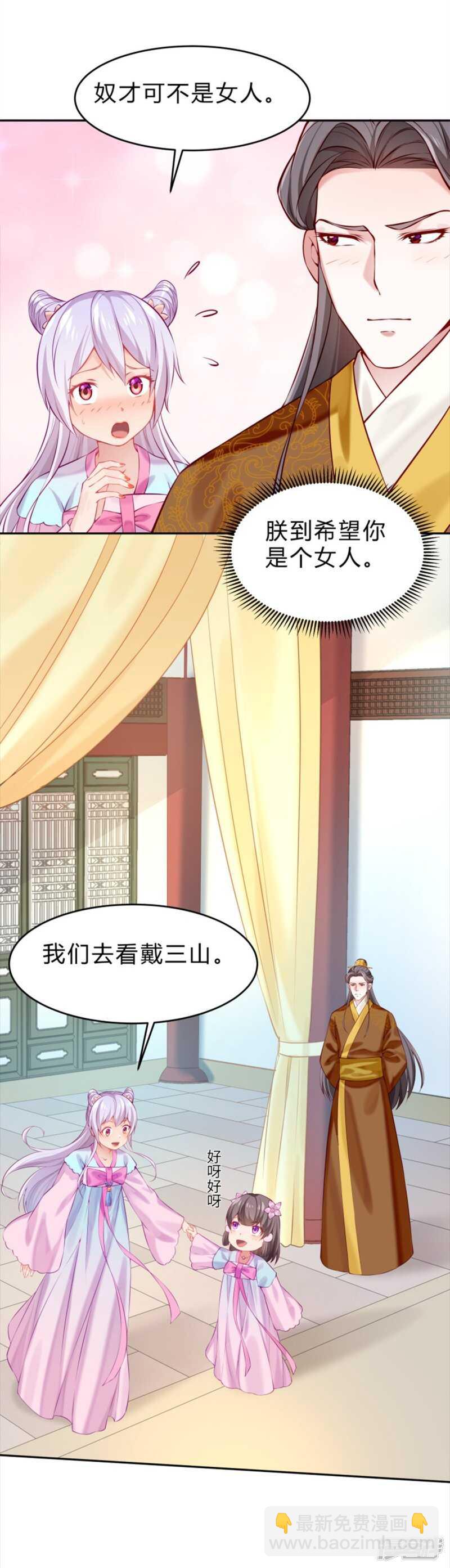 🍵陛下请自重 第50话 心动无法掩藏 第17页