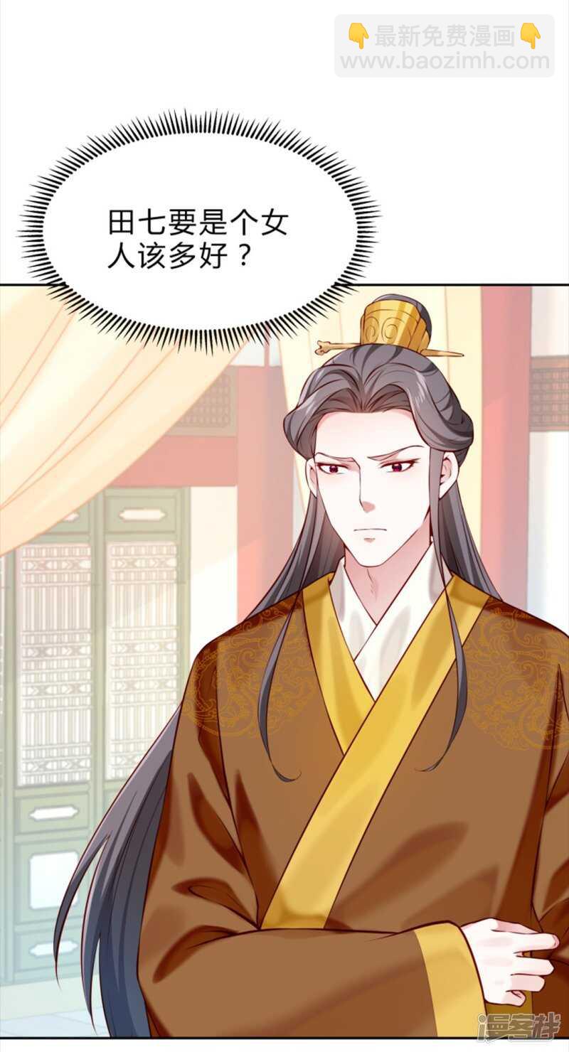 🍵陛下请自重 第50话 心动无法掩藏 第18页