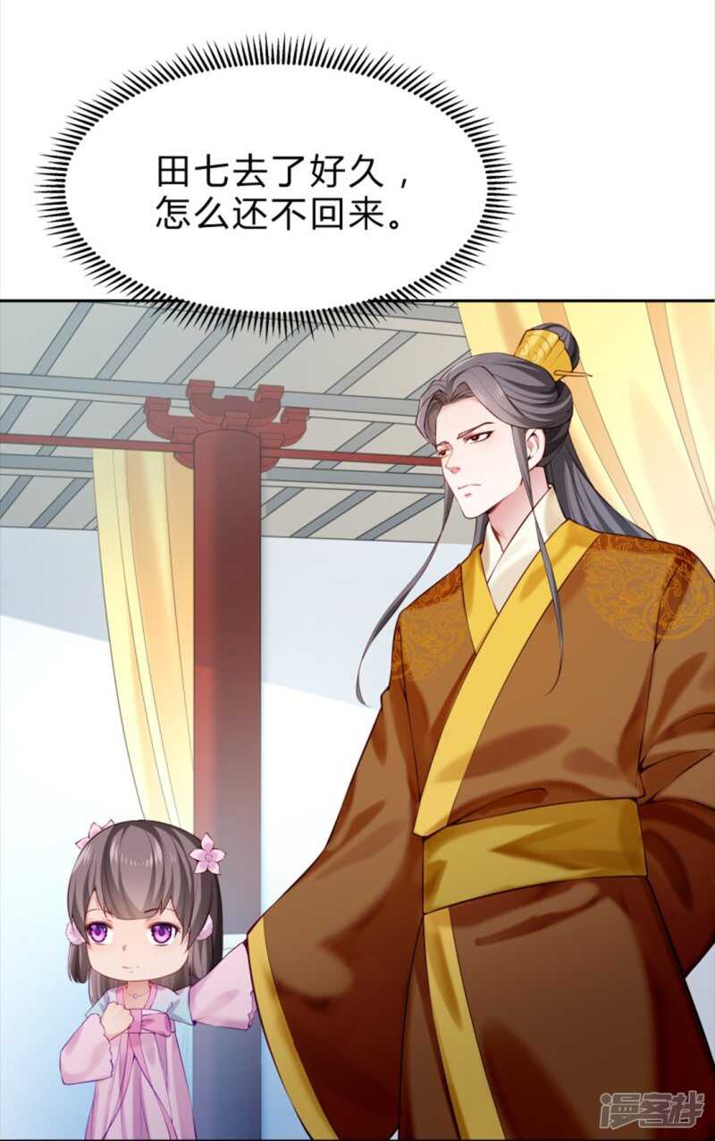 🍵陛下请自重 第50话 心动无法掩藏 第2页