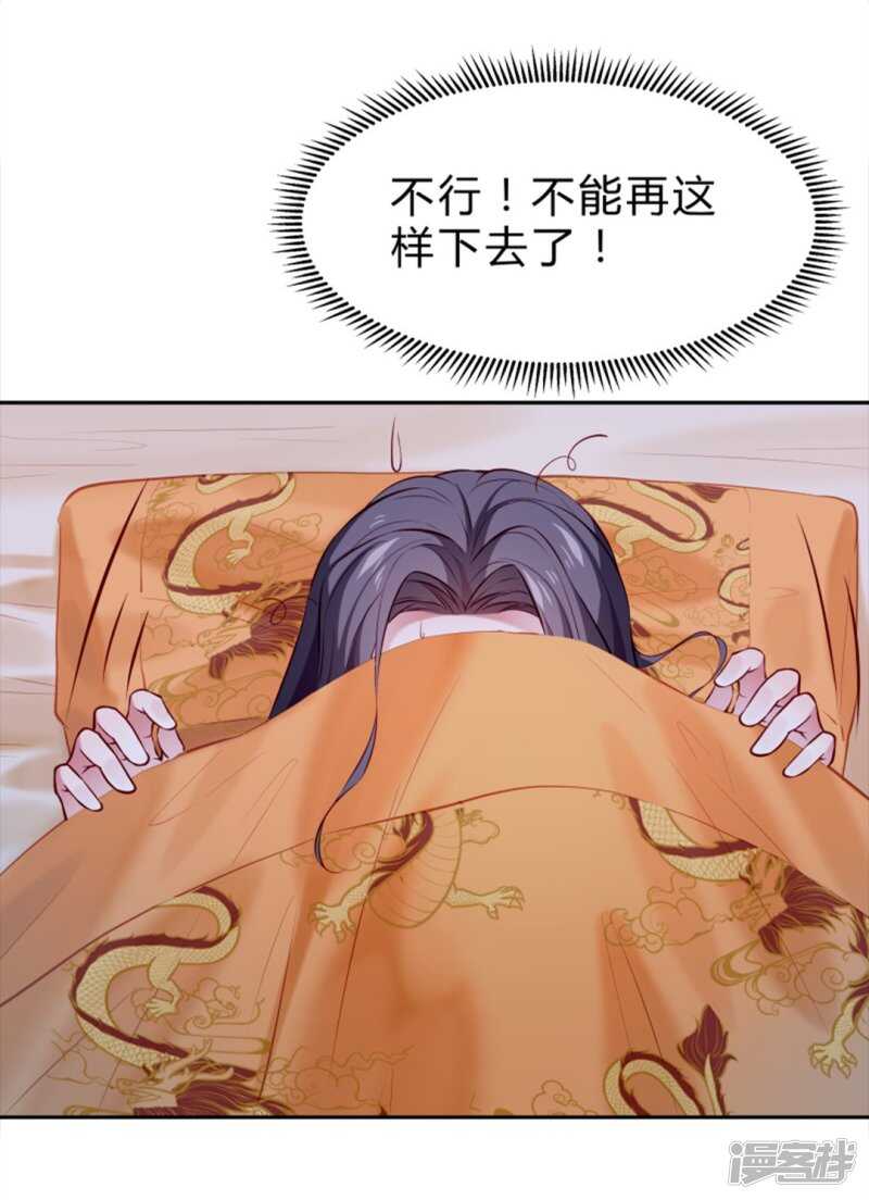 🍵陛下请自重 第50话 心动无法掩藏 第21页
