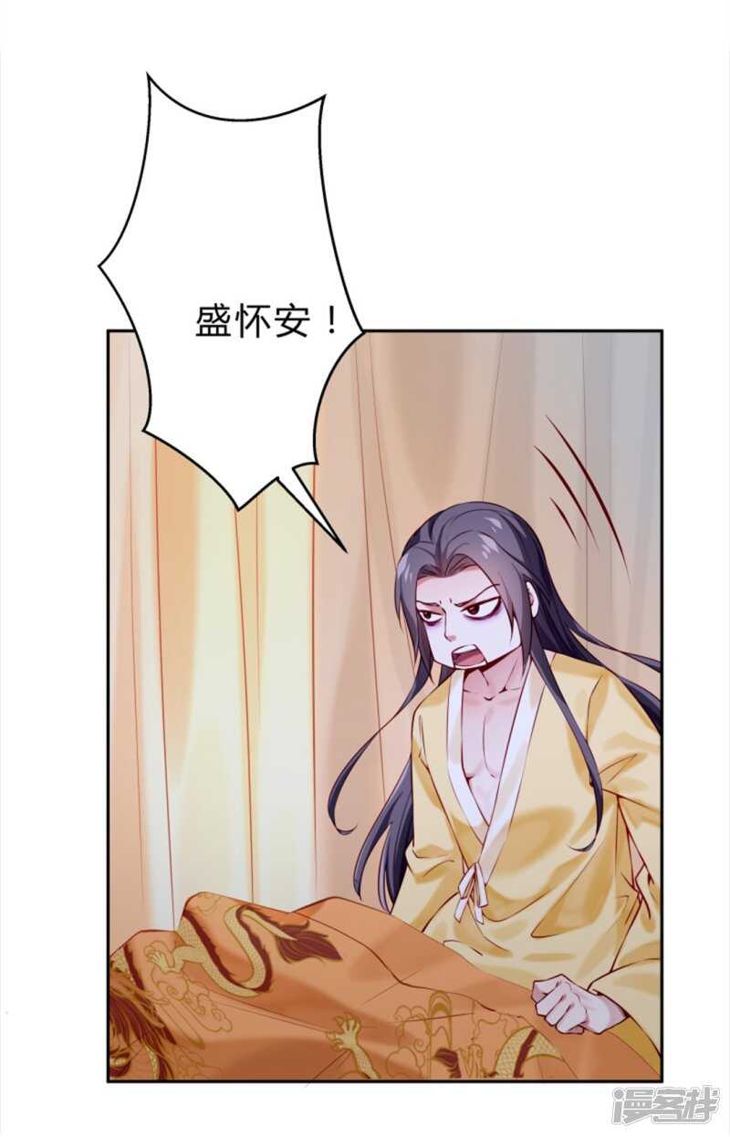 🍵陛下请自重 第50话 心动无法掩藏 第22页