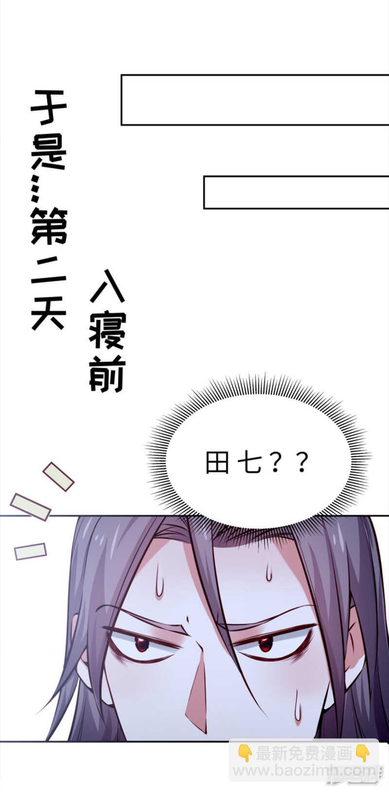 🍵陛下请自重 第50话 心动无法掩藏 第24页
