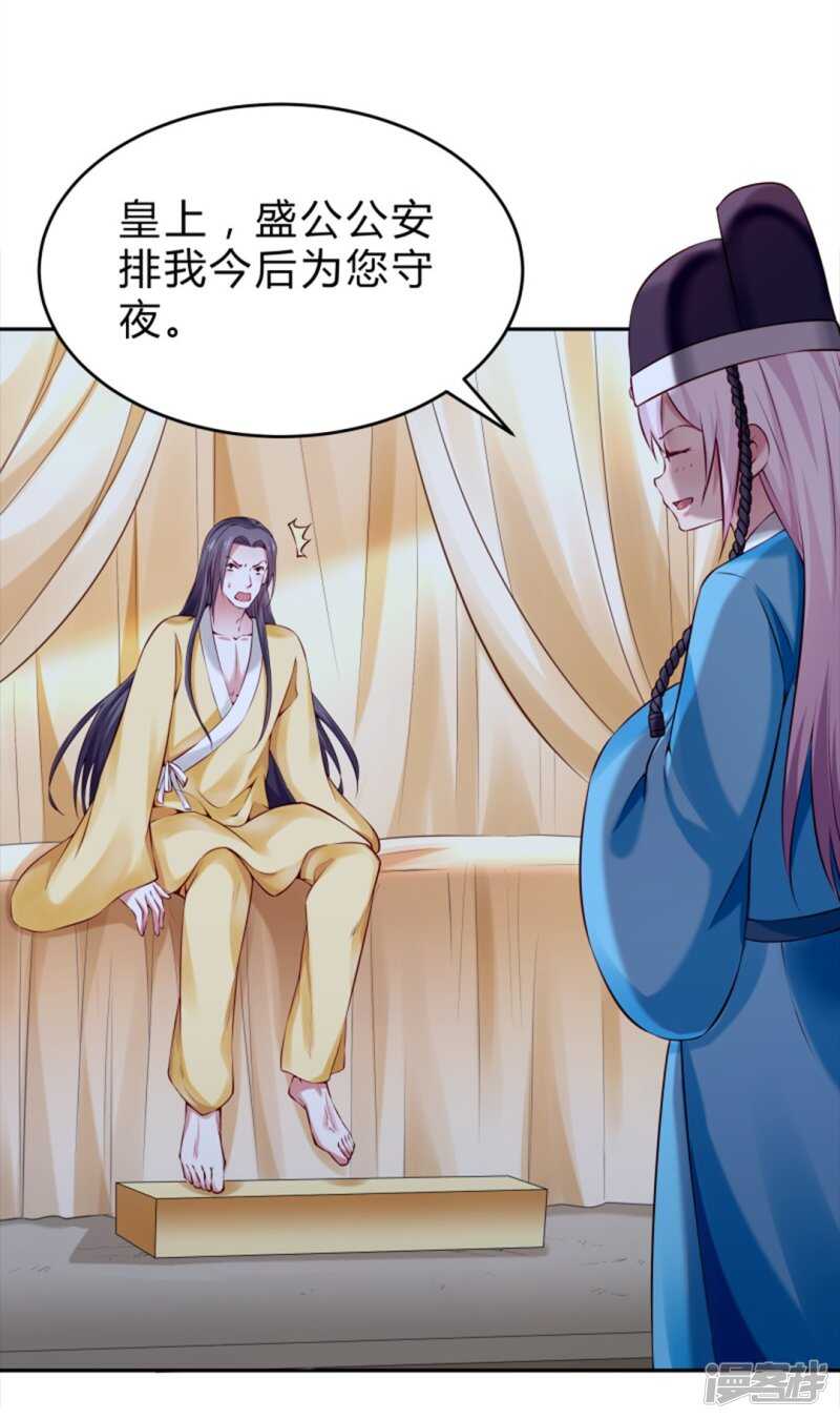 🍵陛下请自重 第50话 心动无法掩藏 第25页