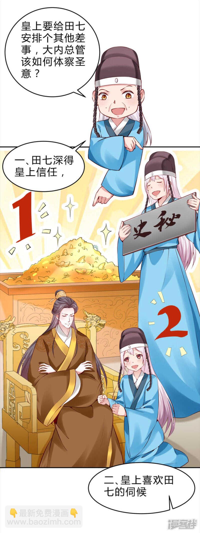 🍵陛下请自重 第50话 心动无法掩藏 第28页