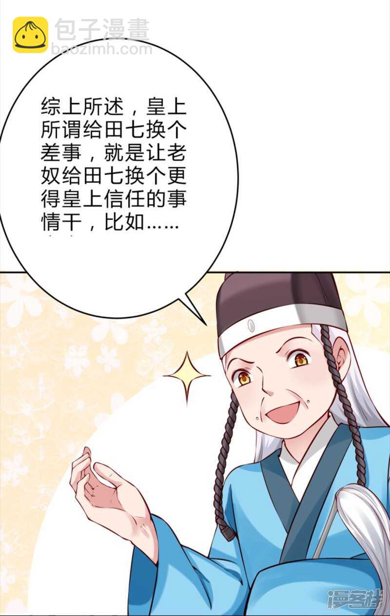 🍵陛下请自重 第50话 心动无法掩藏 第29页