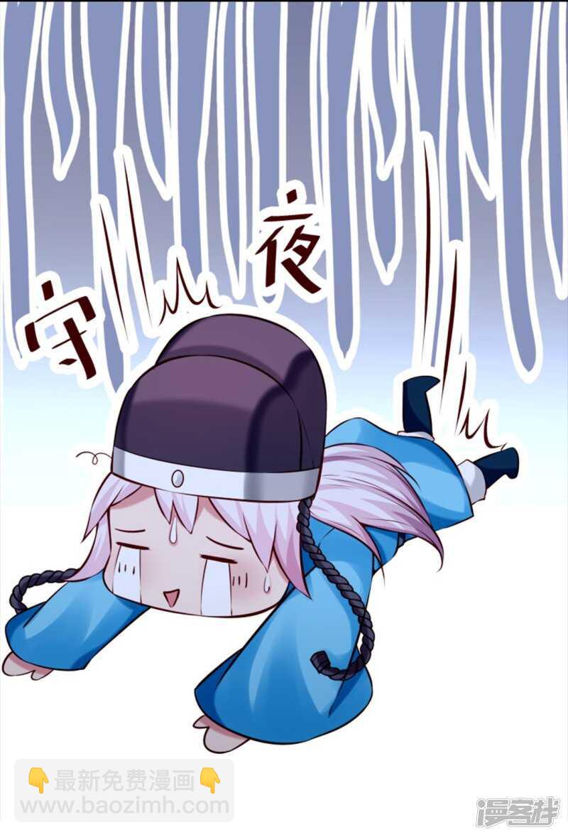 🍵陛下请自重 第50话 心动无法掩藏 第30页