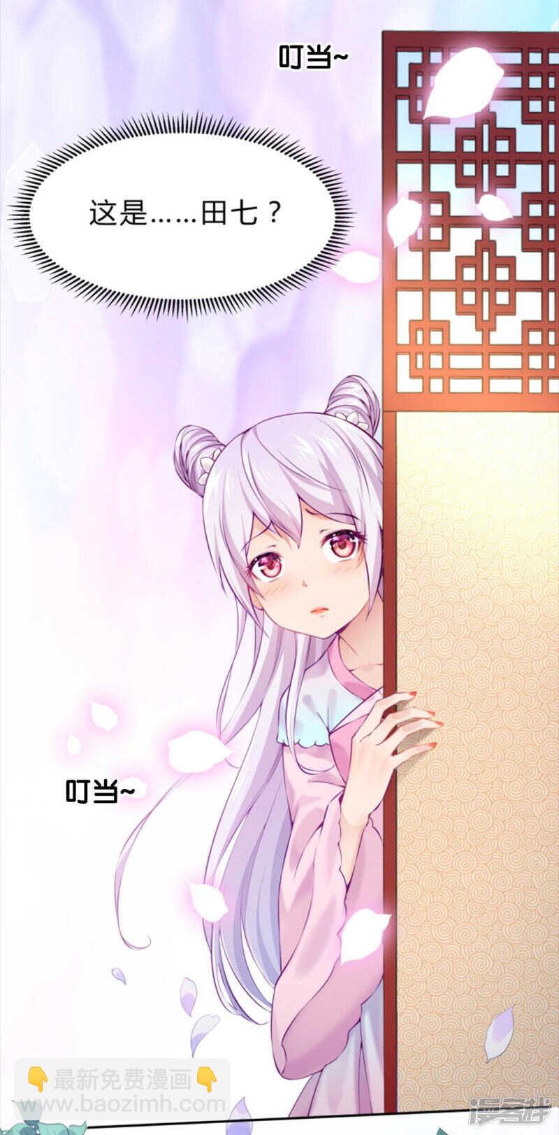 🍵陛下请自重 第50话 心动无法掩藏 第5页