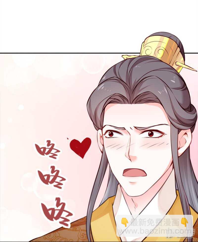 🍵陛下请自重 第50话 心动无法掩藏 第8页