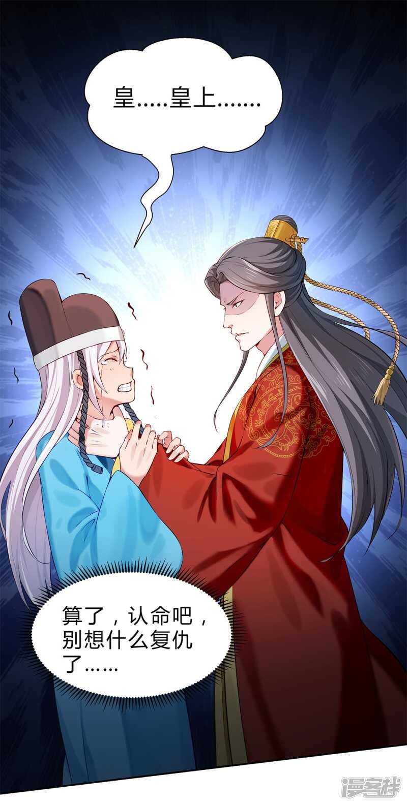 🍵陛下请自重 第52话 逃过一劫 第1页
