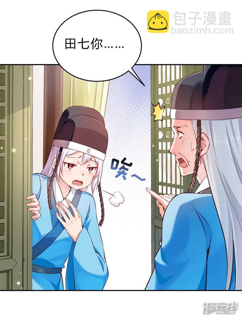 🍵陛下请自重 第52话 逃过一劫 第10页