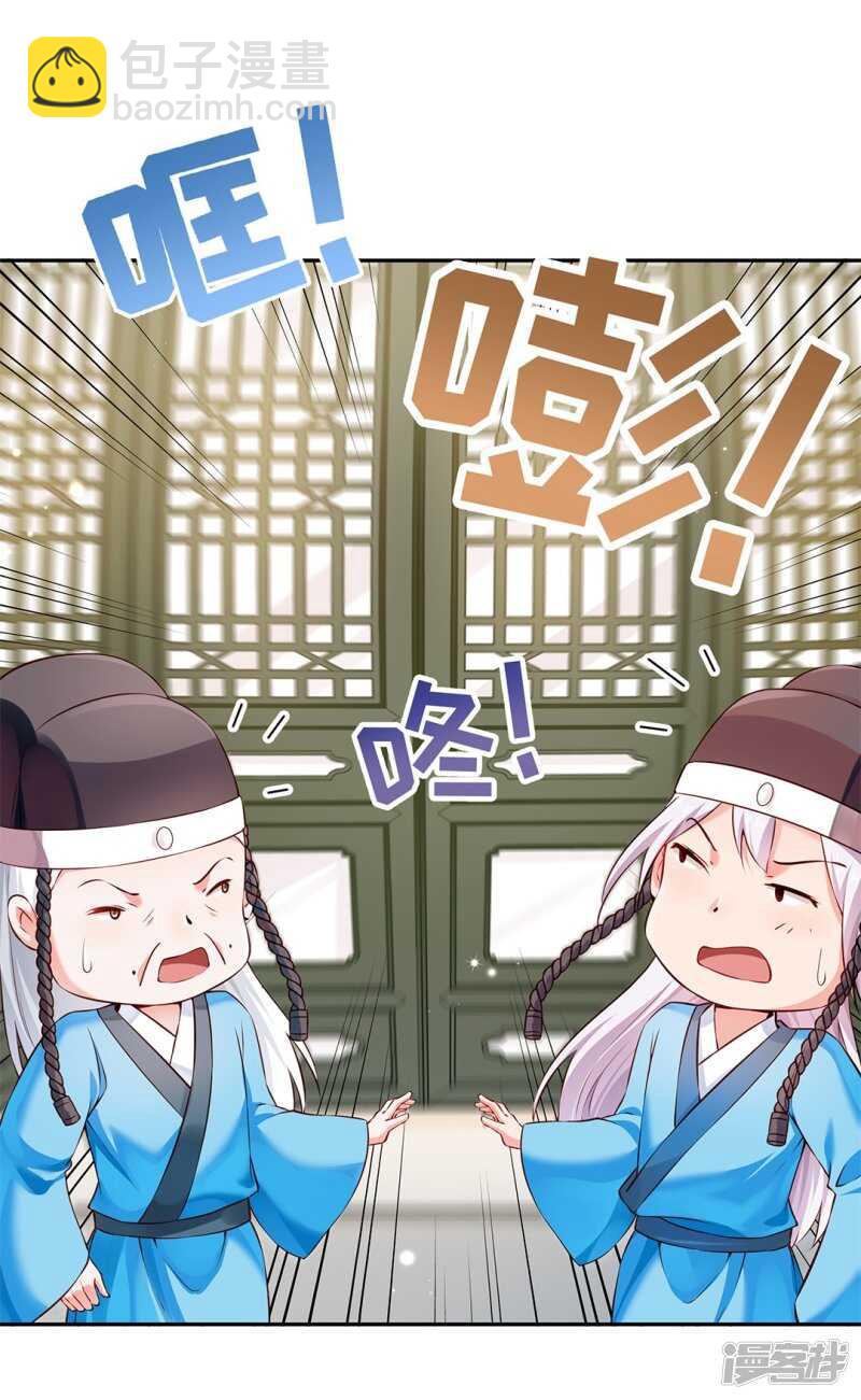 🍵陛下请自重 第52话 逃过一劫 第11页