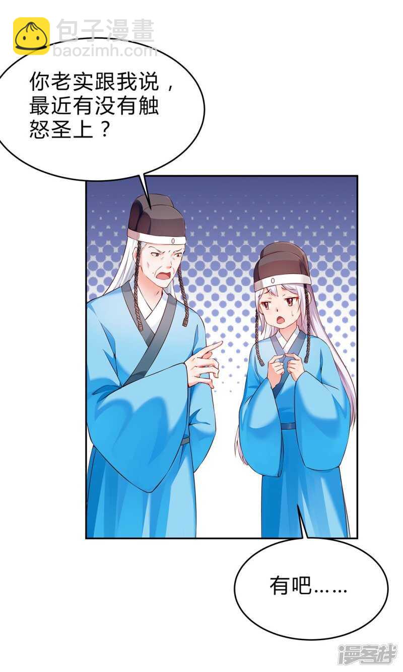 🍵陛下请自重 第52话 逃过一劫 第12页