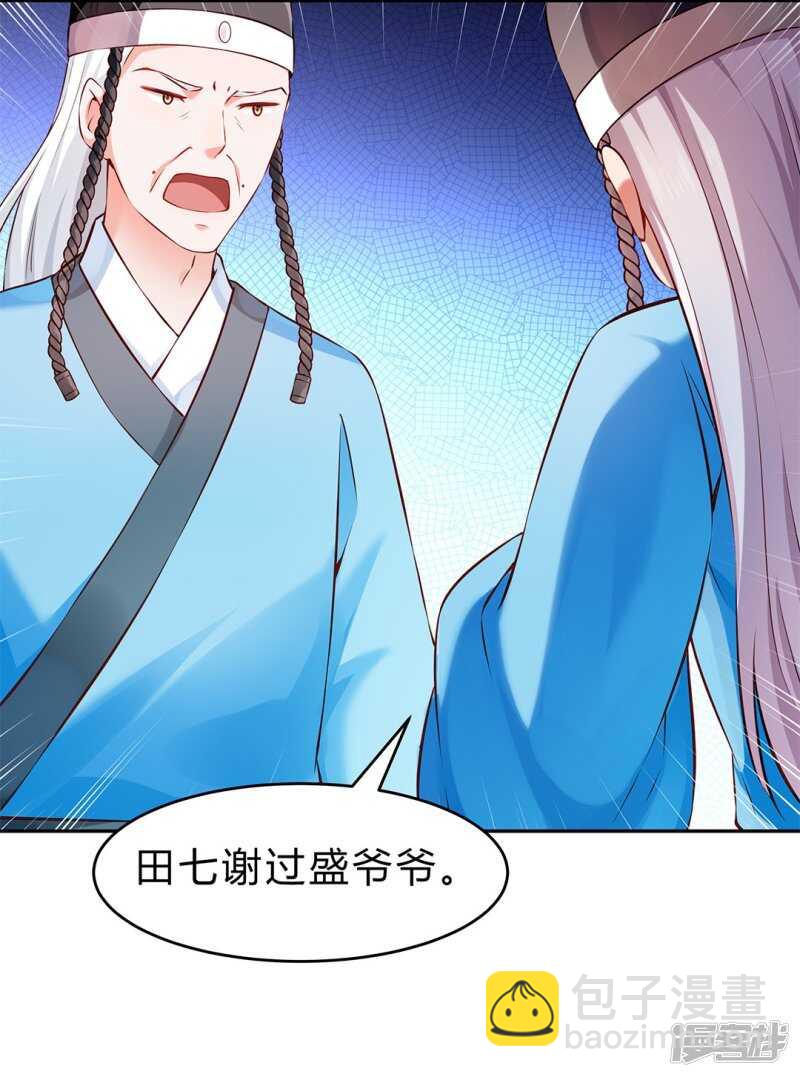🍵陛下请自重 第52话 逃过一劫 第14页