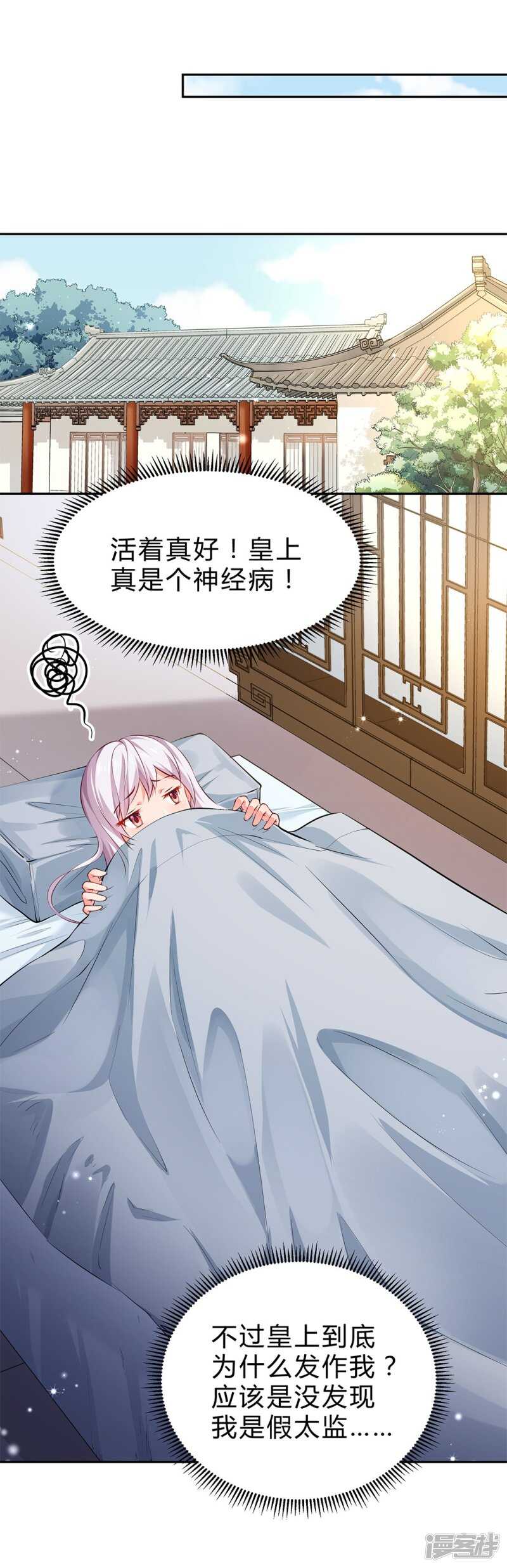🍵陛下请自重 第52话 逃过一劫 第15页