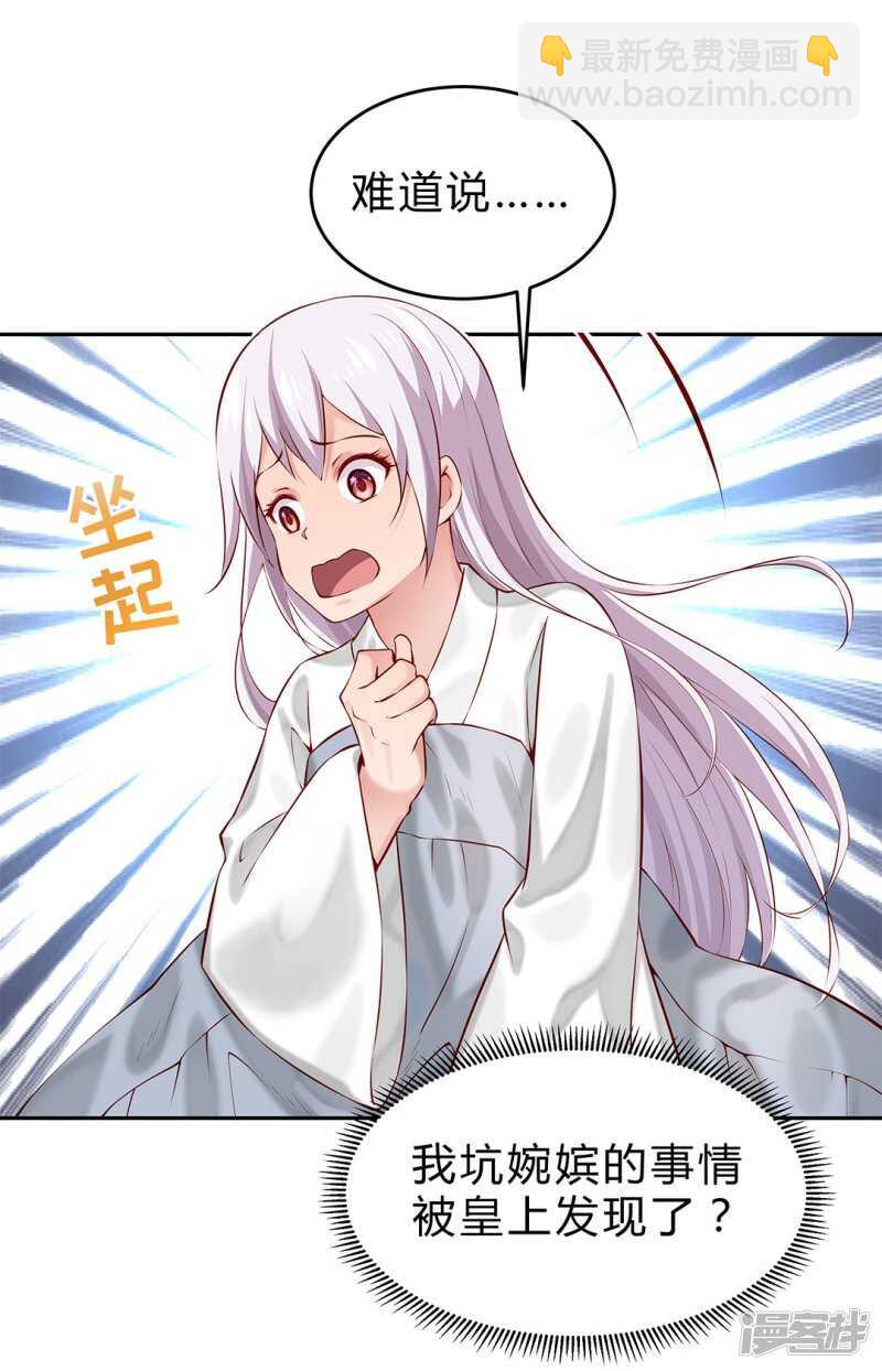 🍵陛下请自重 第52话 逃过一劫 第16页