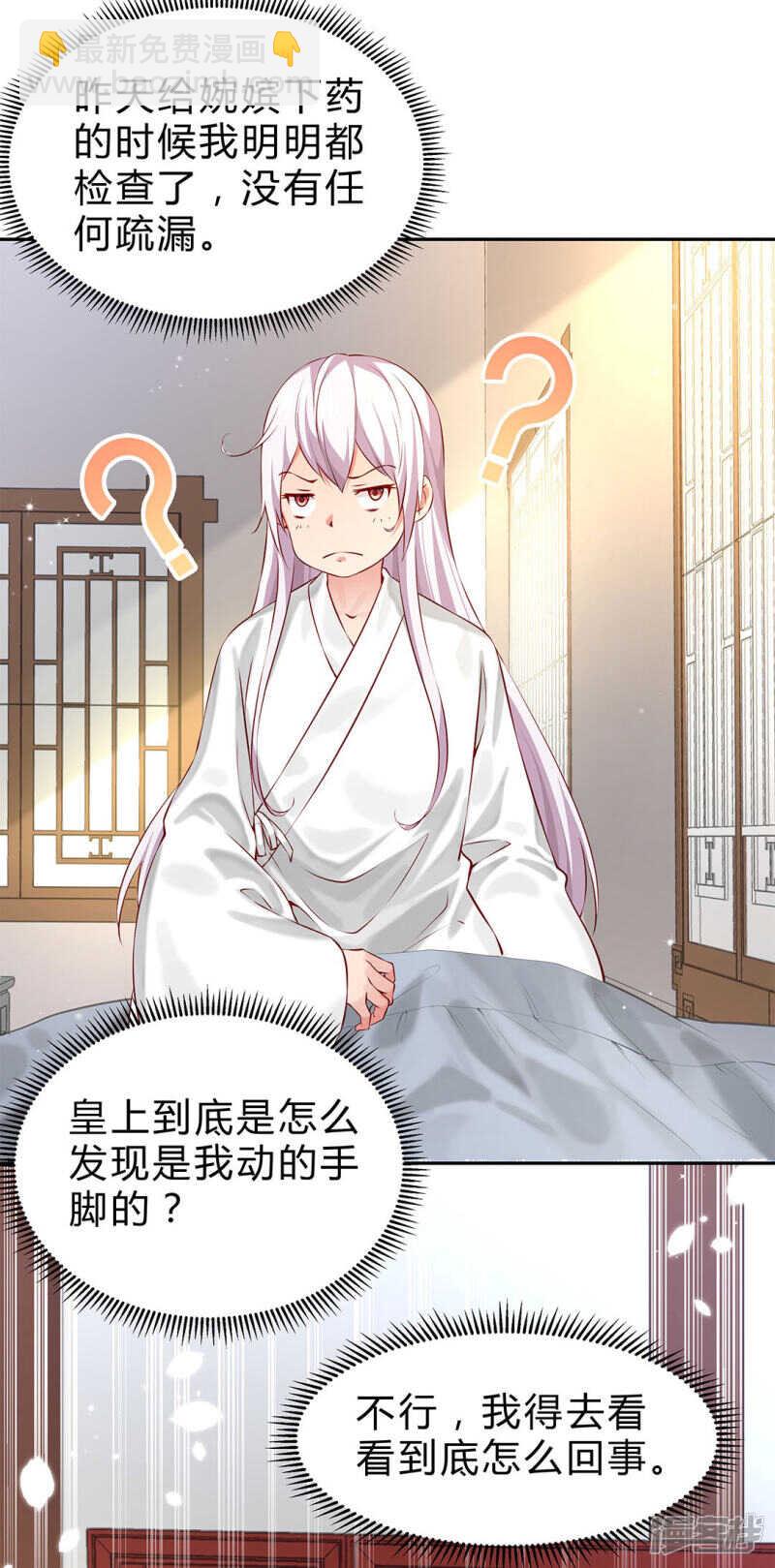 🍵陛下请自重 第52话 逃过一劫 第19页
