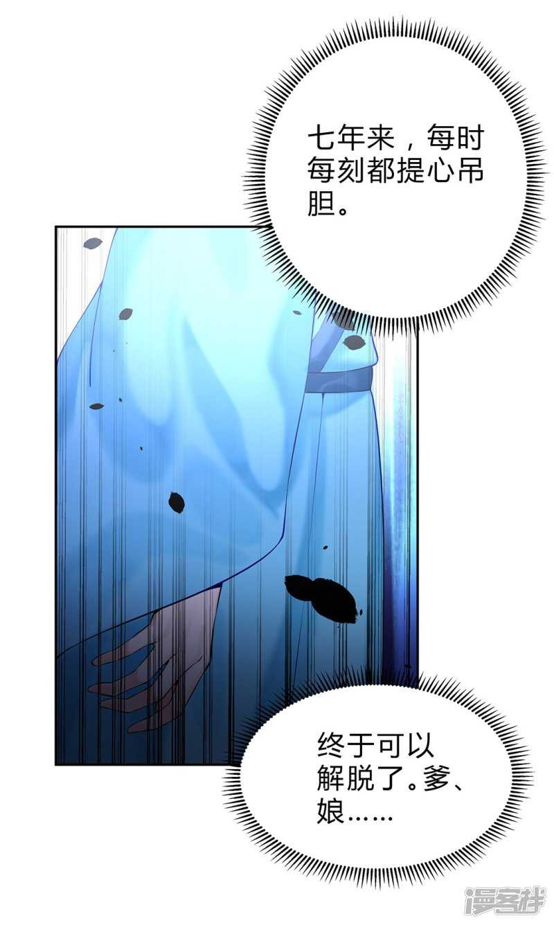 🍵陛下请自重 第52话 逃过一劫 第2页