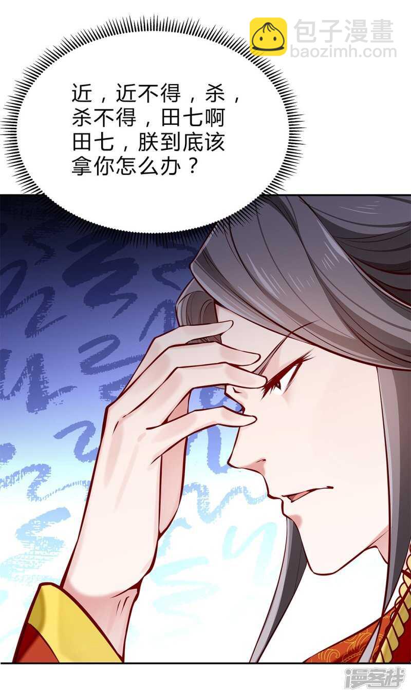 🍵陛下请自重 第52话 逃过一劫 第21页