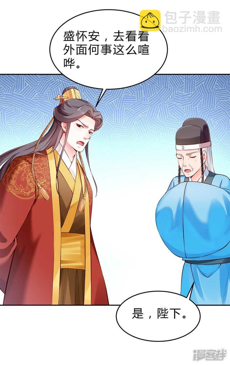 🍵陛下请自重 第52话 逃过一劫 第23页
