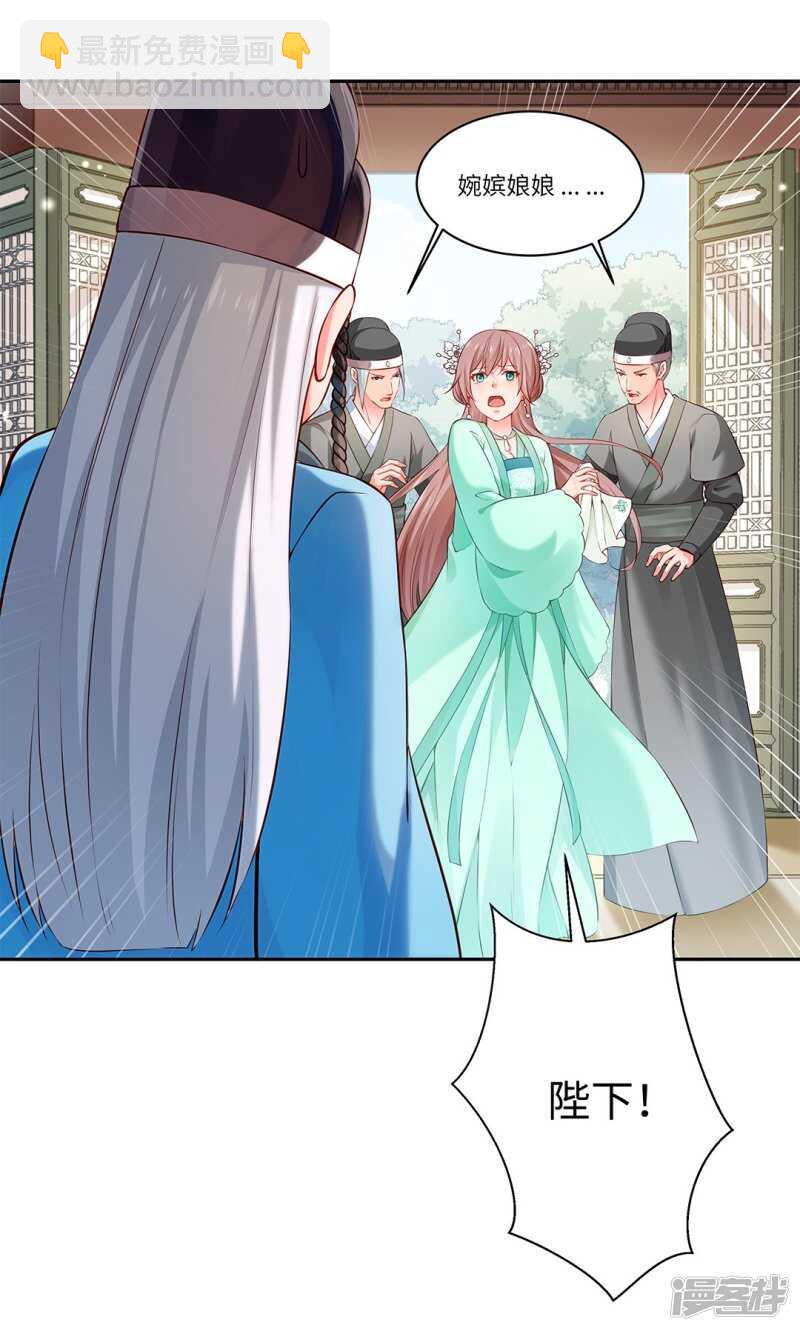 🍵陛下请自重 第52话 逃过一劫 第24页