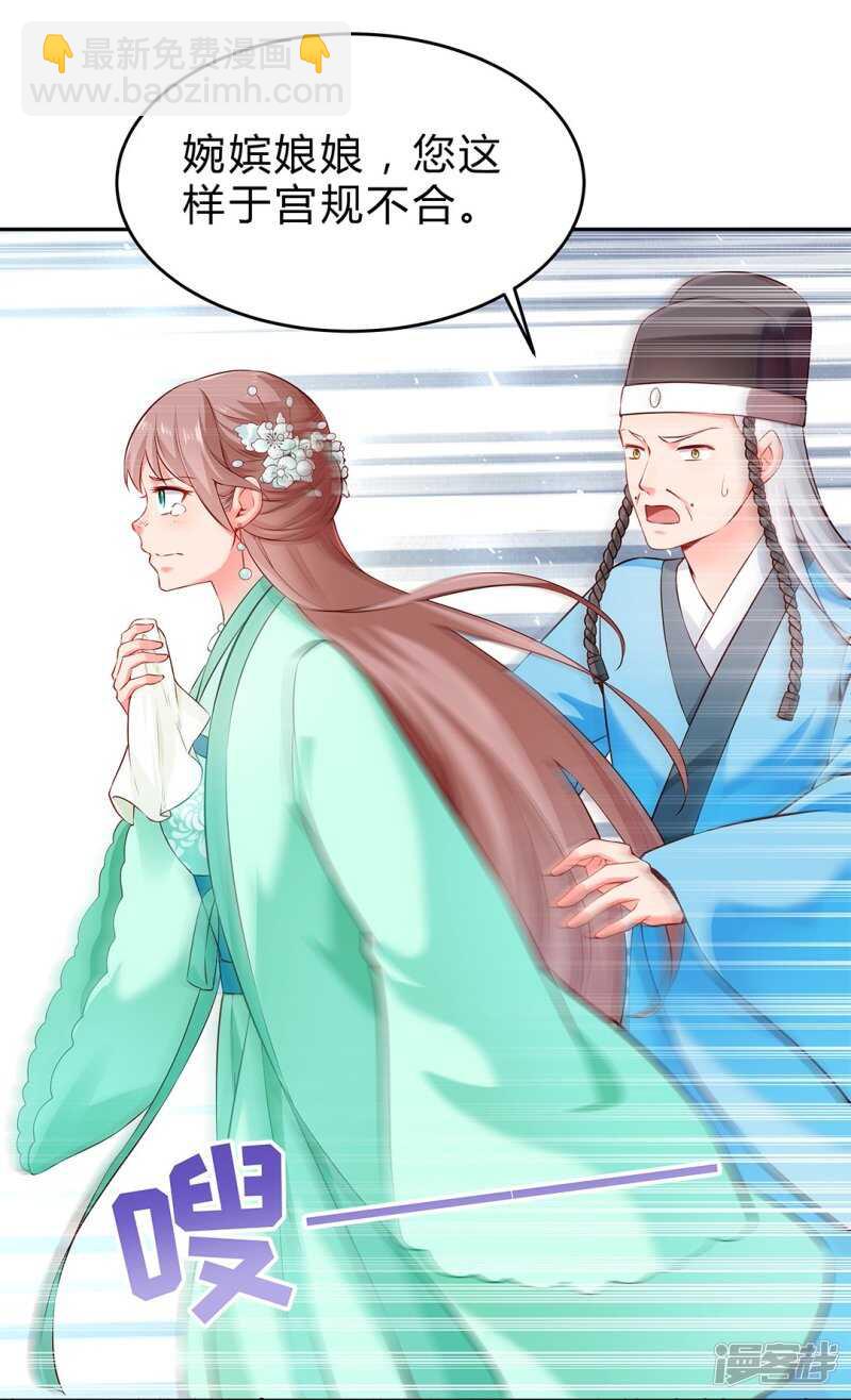 🍵陛下请自重 第52话 逃过一劫 第25页